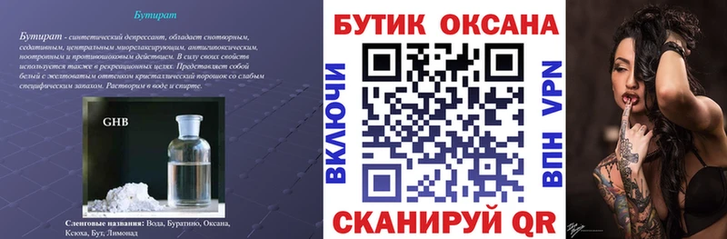 Купить закладки  Павловская  БУТИРАТ бутик 